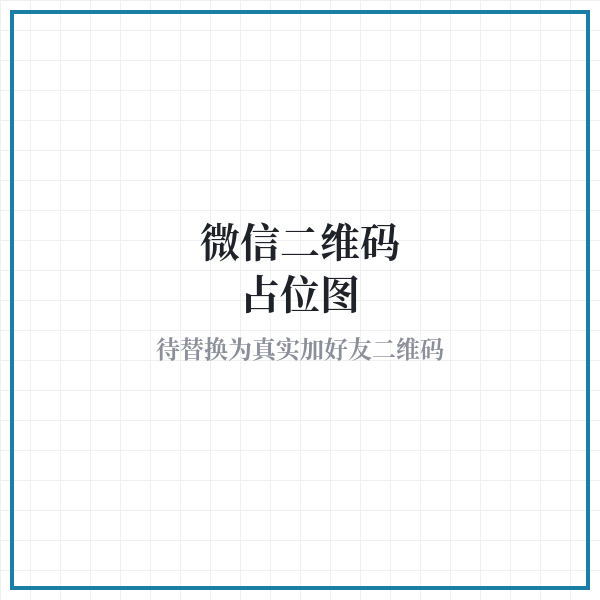 微信二维码